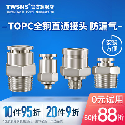 TWSNS/山耐斯PC螺纹直通接头