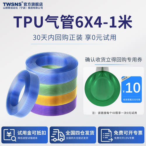 TWSNS山耐斯pu6*4耐水解气管1m
