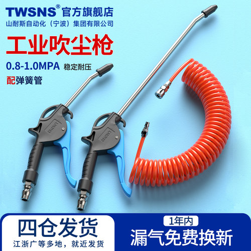 TWSNS/山耐斯气动高压吹尘枪