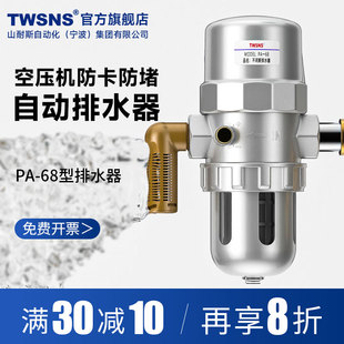 68空压机气泵放水阀储气罐自动排水器可调节 TWSNS台氣山耐斯PA