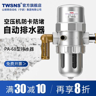 TWSNS台气山耐斯PA-68空压机气泵放水阀储气罐自动排水器可调节
