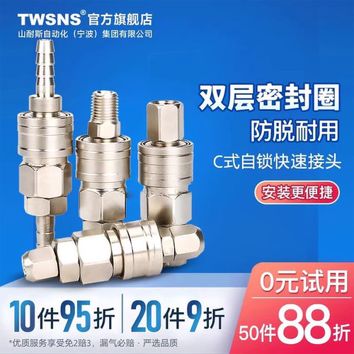 TWSNS快插接头快插接头空压机
