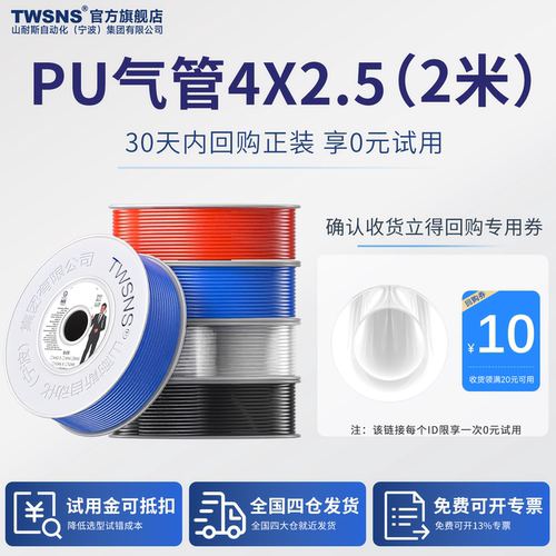 TWSNS气管PU4*2.5透明2m试用装