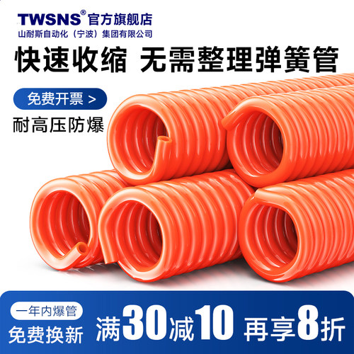 TWSNS弹簧管8折螺旋气管伸缩管
