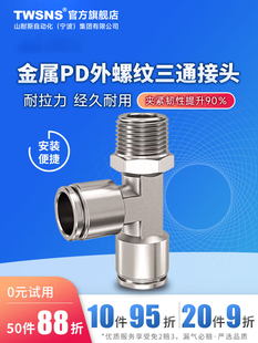 8mm 气管气动金属接头外螺纹侧三通PD
