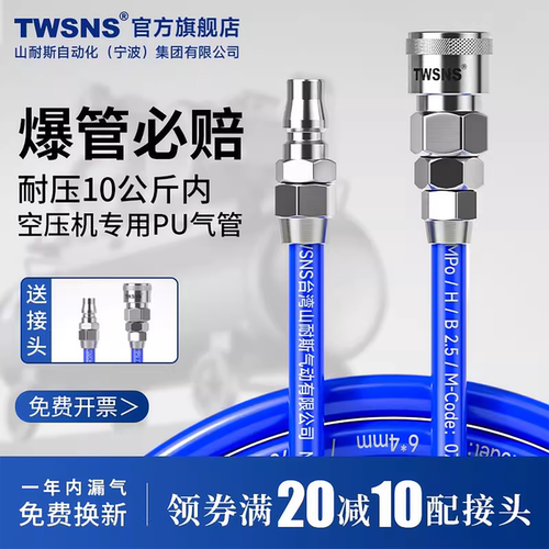 twsns山耐斯PU防爆气管官方正品