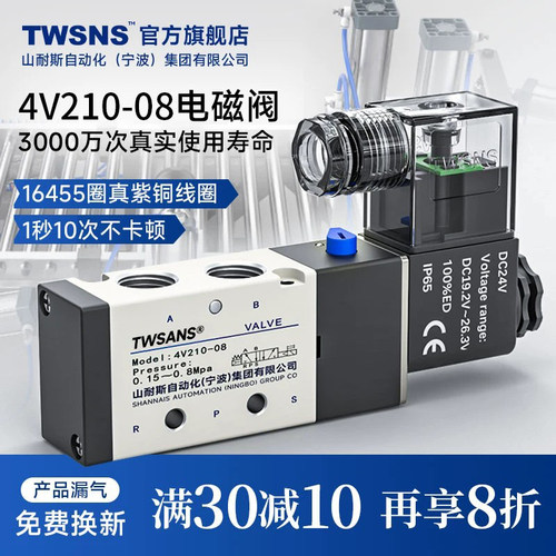 TWSANS电磁阀气动九折4v210-08