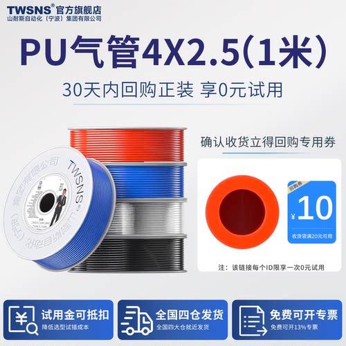 TWSNS气管PU4*2.5红色1m试用装
