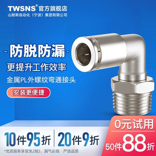 8mm 气管气动外螺纹弯通金属接头PL