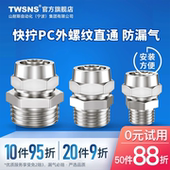 气管快速接头气动快拧直通变径快插接头PC6