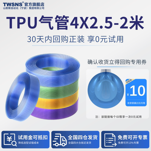 TWSNS山耐斯pu4*2.5耐水解气管2m
