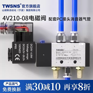 08电磁阀24v换向阀控制阀带接头配套配件 TWSNS台氣山耐斯4V210