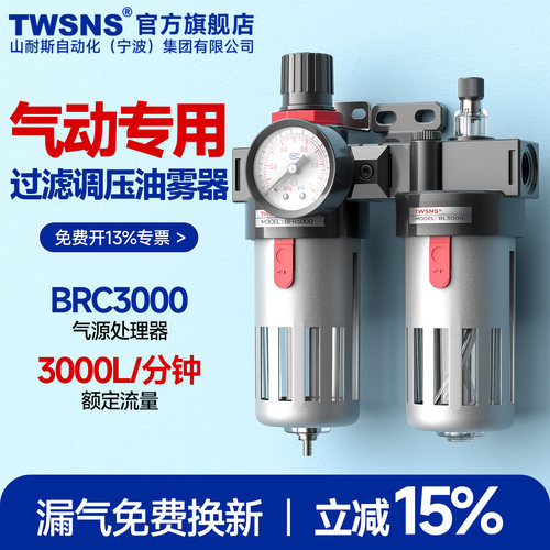 TWSNS气源处理器二联件BFC3000