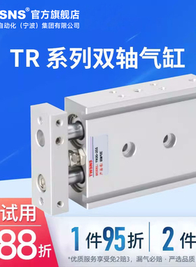 TWSNS台匠山耐斯双轴气缸TR缸径20行程10/20/30/40/50/75/100/150