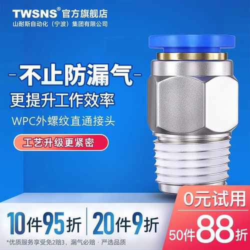TWSNS气动螺纹wpc46/8/10快插
