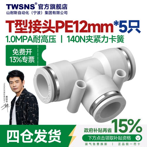 TWSNS/山耐斯PE快速接头三通快插