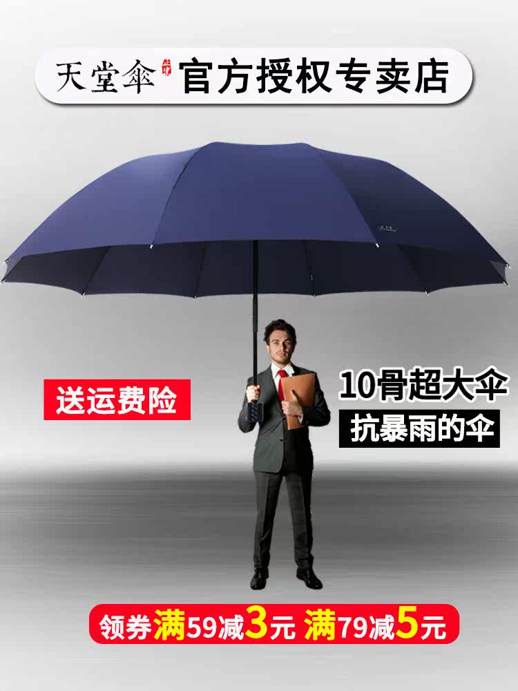 天堂伞超大男士折叠晴雨伞黑胶三折遮阳伞三双人加大号防晒女加固|ruв категории начало ежедневно, зонтик/дождь/дождь/водостойкость, зонтик - от Buy2taobao.com для оказания профессиональной услуги покупки агента Taobao