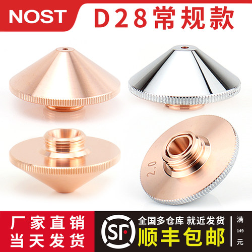 防撞耐高温激光喷嘴厂家直销特惠