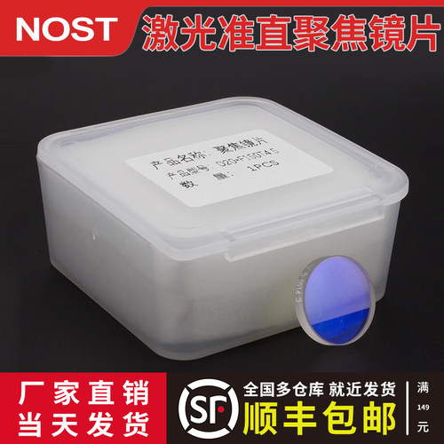 超强伟业激光焊接机准直聚焦镜片