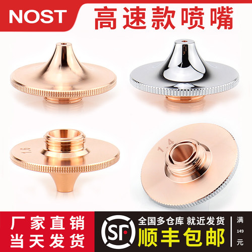 高速防撞激光喷嘴诺斯汀厂家直销