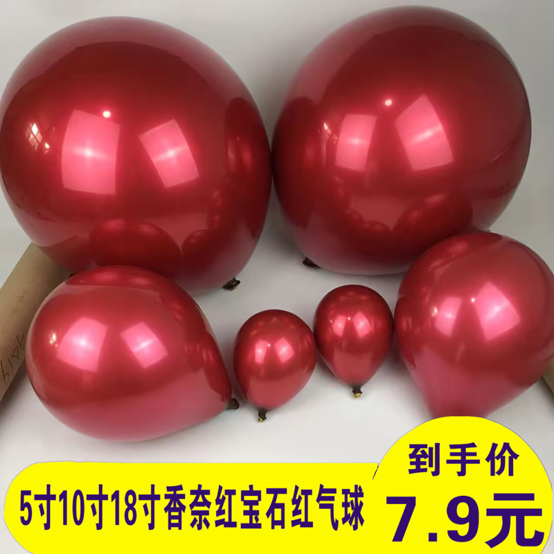 5寸10寸18寸双层香奈宝石红石榴红尾巴气球婚庆装饰布置拱门路引