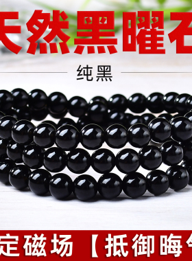 【配送证书】天然乌金黑曜石手串