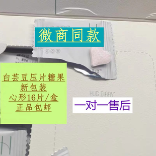 包邮 抱抱日记蓝轻畅白芸豆压片糖果抖音毛毛姐心形16片 盒新品