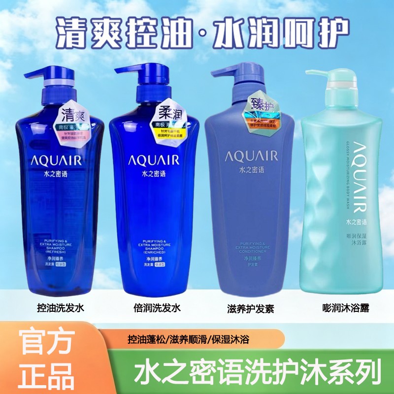 水之密语控油蓬松洗发水去屑止痒