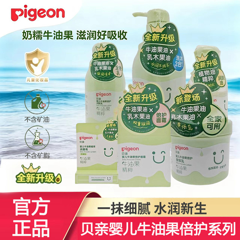 贝亲婴儿牛油果面霜保湿滋润肤乳