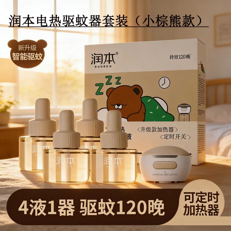 润本电热蚊香液插电式驱蚊器套装