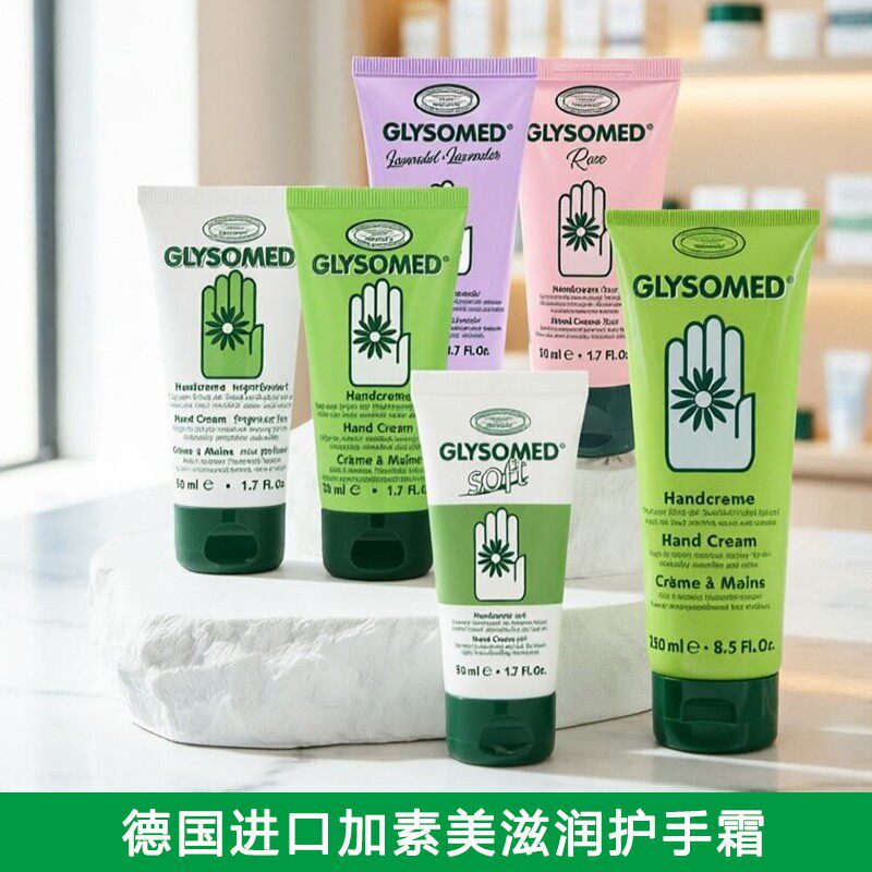 德国加素美护手霜保湿滋润防干裂