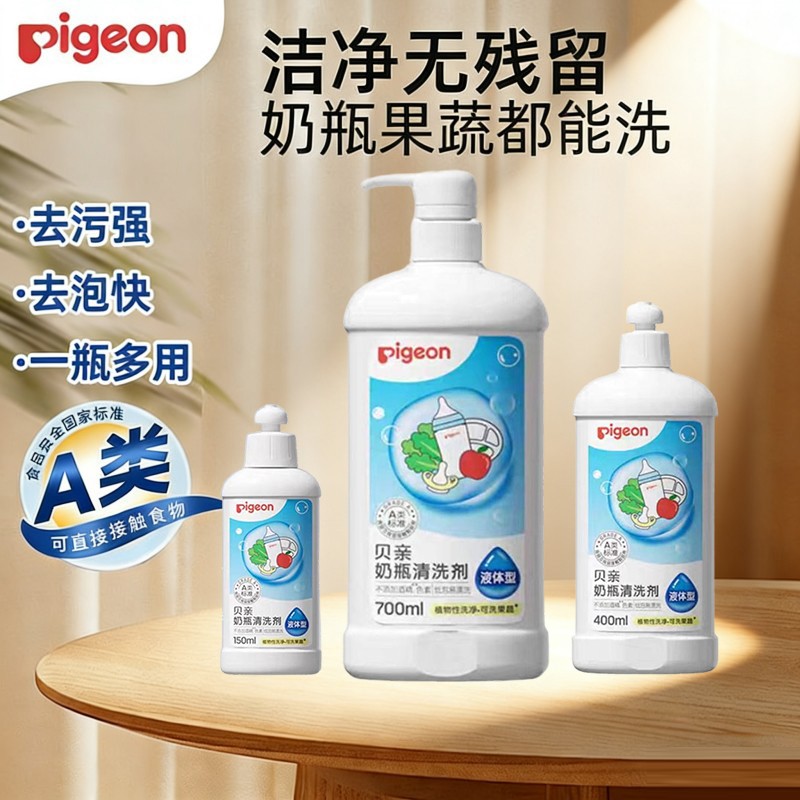 Pigeon贝亲婴儿奶瓶清洗剂A类果蔬清洁宝宝奶嘴餐玩具水果洗洁精