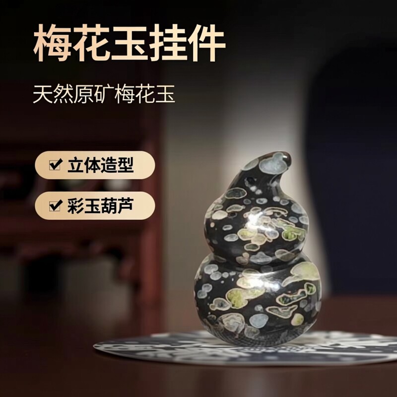 天然原矿梅花玉挂件彩玉葫芦吊坠立体把玩件