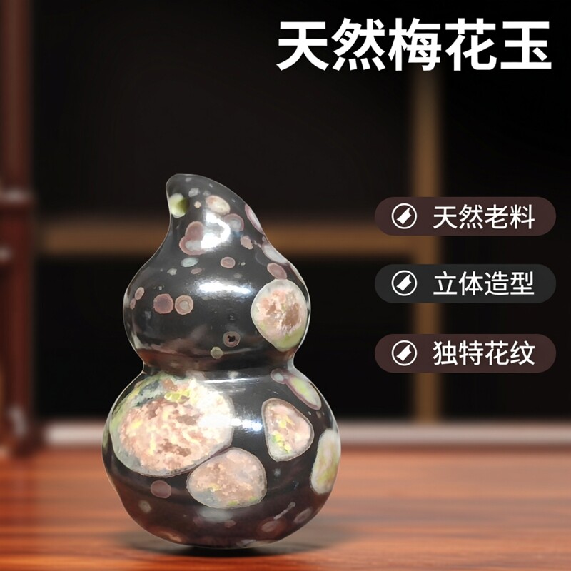 天然原矿老料梅花玉葫芦挂件立体的吊坠玉石老红花收藏618上新