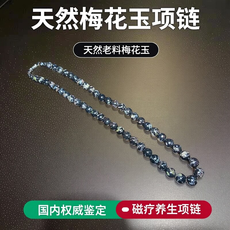玉项链梅花玉正宗毛衣链