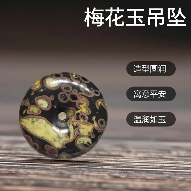 梅花玉平安扣吊坠