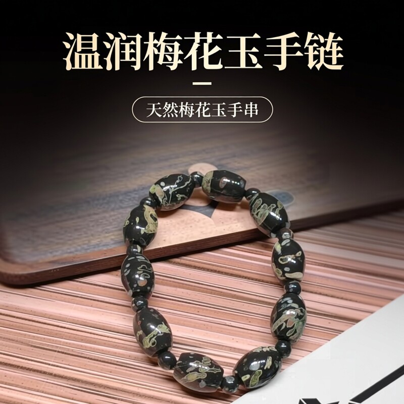 天然梅花玉原矿老料收藏手串