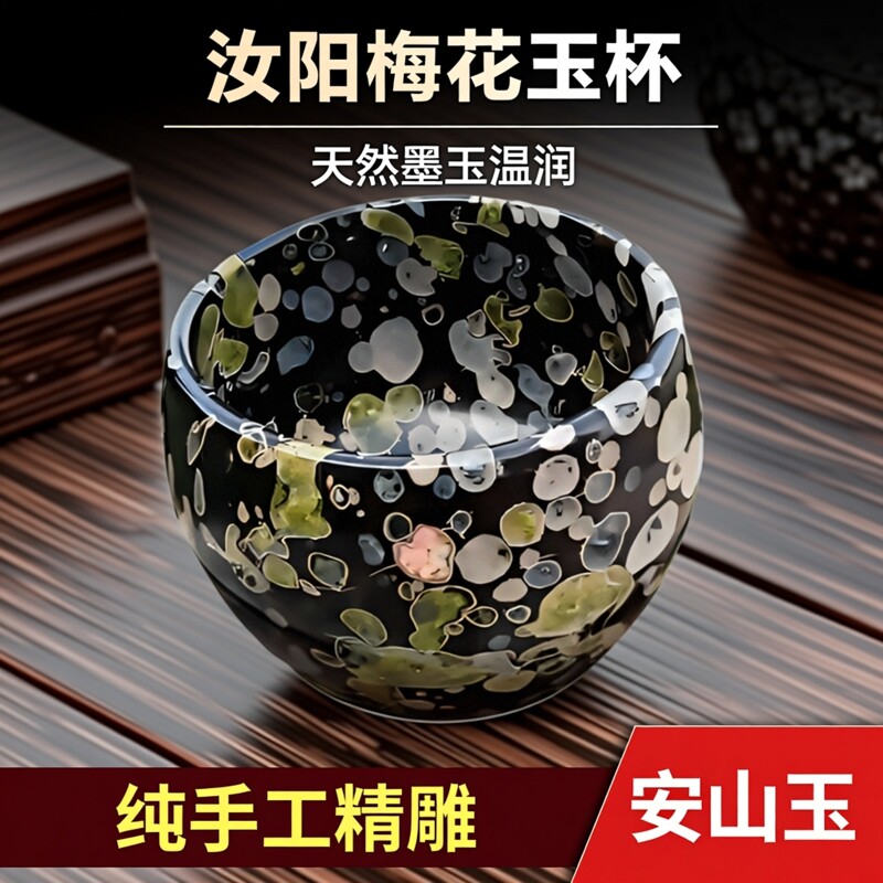 原矿制作茶杯梅花玉正宗汝阳