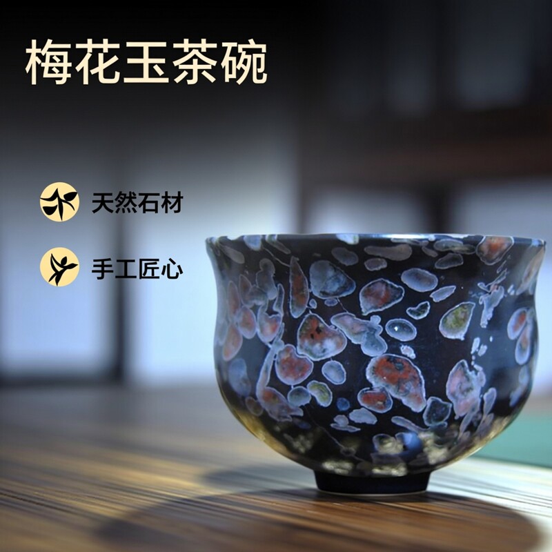 梅花玉精品茶碗