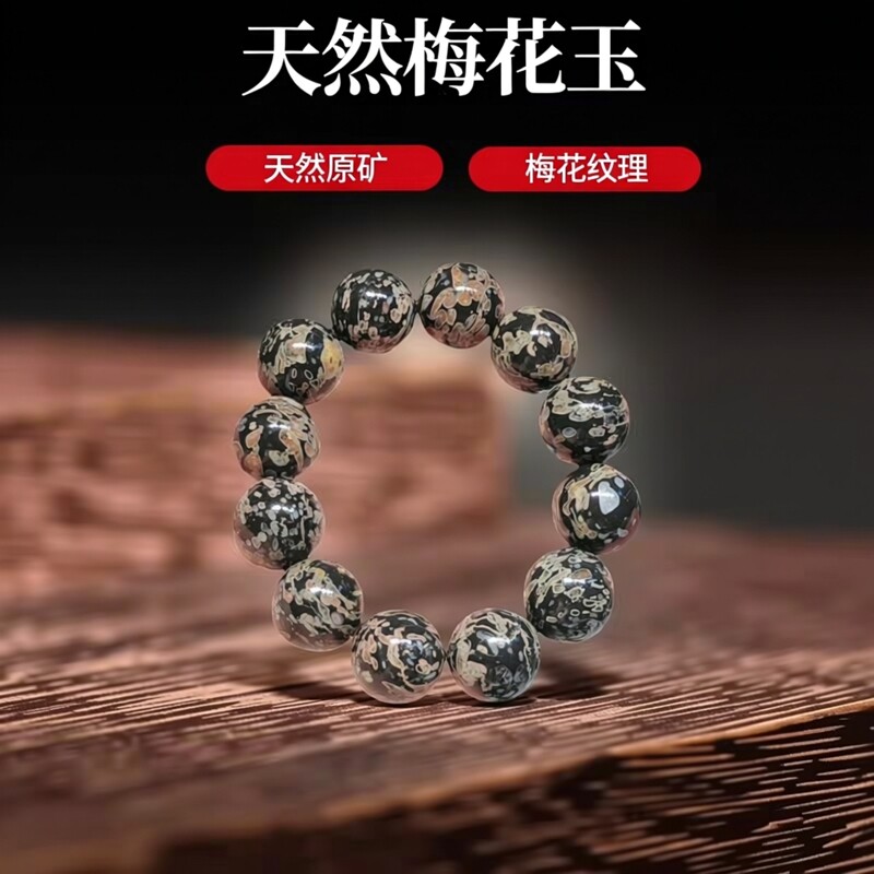 天然梅花玉原矿老料手串男女款玉石手链收藏