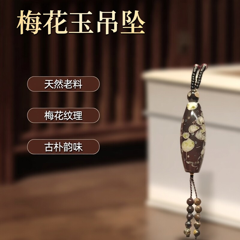 天然原矿老料梅花玉天珠男女款玉石吊坠挂件收藏