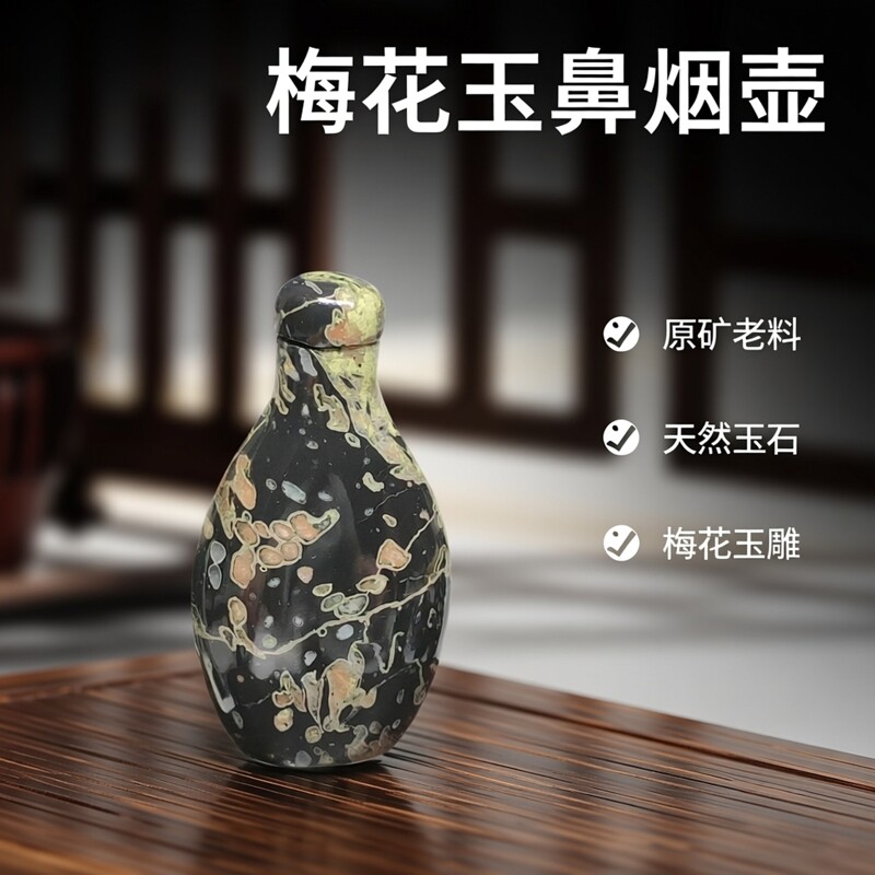 梅花玉鼻烟壶正宗原矿老料天然玉石摆件多款收藏