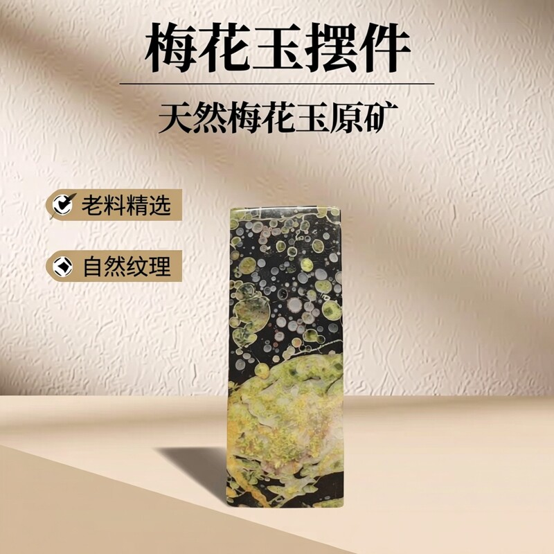 天然梅花玉原矿老料小摆件男女款玉石吊章料手把玩
