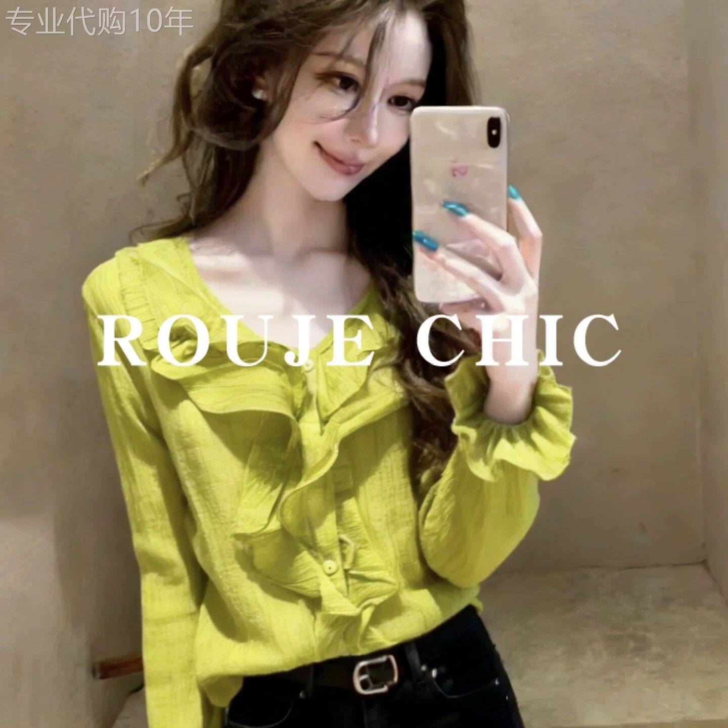 法国rouje chic牛油果绿v领荷叶边长袖衬衫女春季设计感百搭上衣