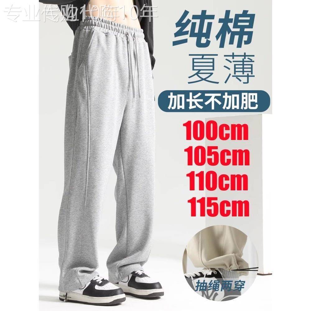 休闲裤男夏季薄款潮牌宽松直筒高个子加长版运动裤青少年纯棉卫裤