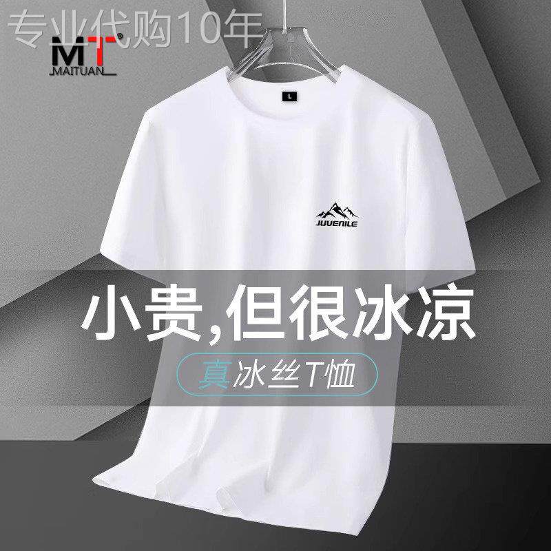 高端冰丝白色短袖T恤男士夏季薄款2026新款宽松休闲速干体恤男款
