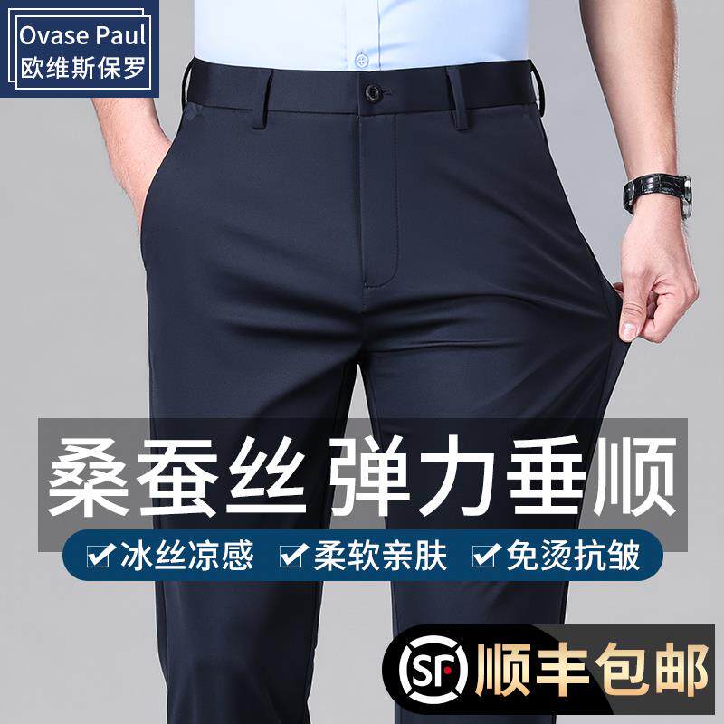 2025夏季薄款高端品牌男士休闲裤桑蚕丝商务西裤宽松弹力长裤子男