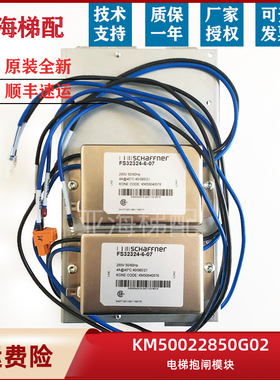 通力电梯抱闸模块KM50022850G02 KM50014396G01 KM50040576全新