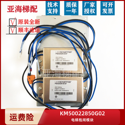 通力电梯抱闸模块KM50022850G02 KM50014396G01 KM50040576全新