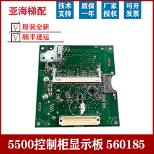 适用于5500电梯控制柜液晶560185调试按键显示板 主板 560190配件